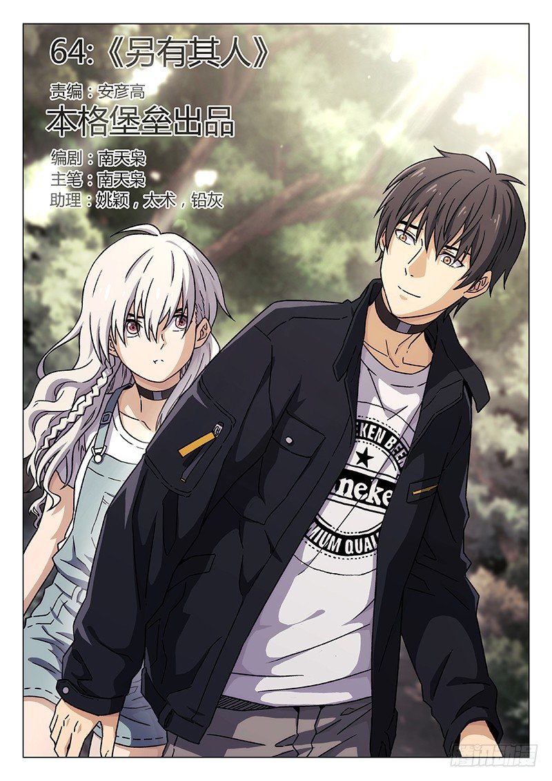 64：另有其人-第65话