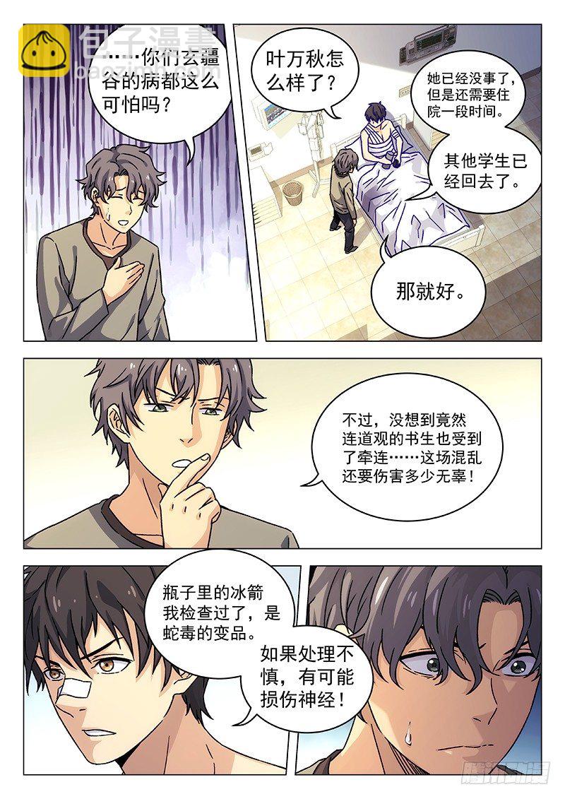 64：另有其人-第65话