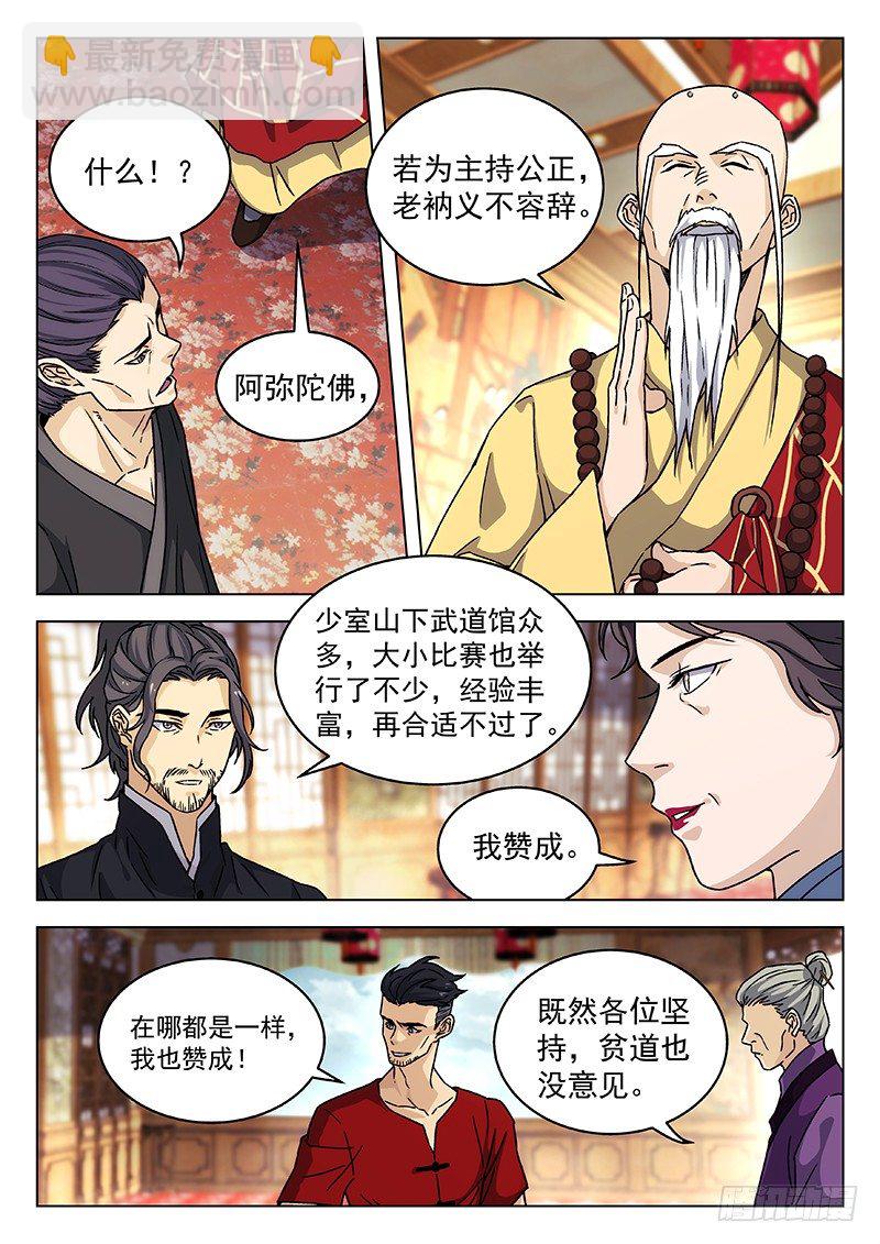 66：论剑会再开-第67话