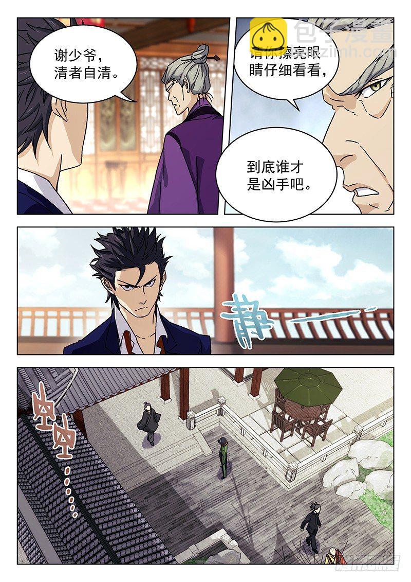 66：论剑会再开-第67话