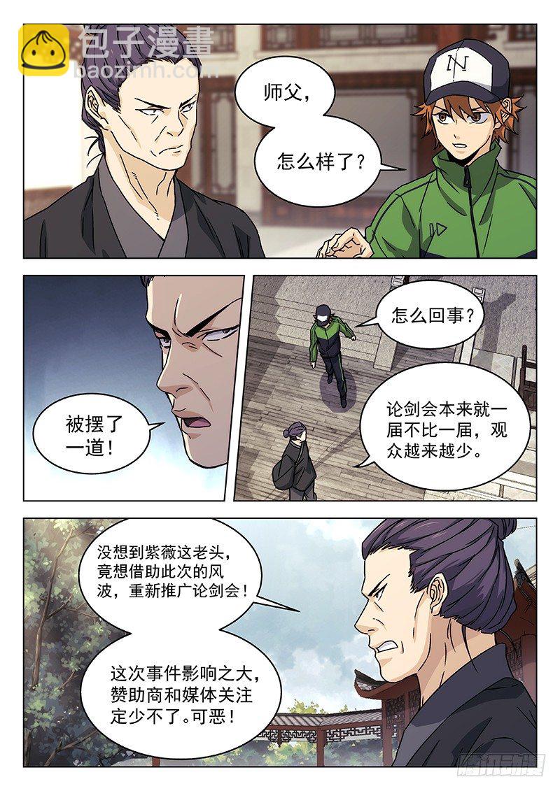 66：论剑会再开-第67话