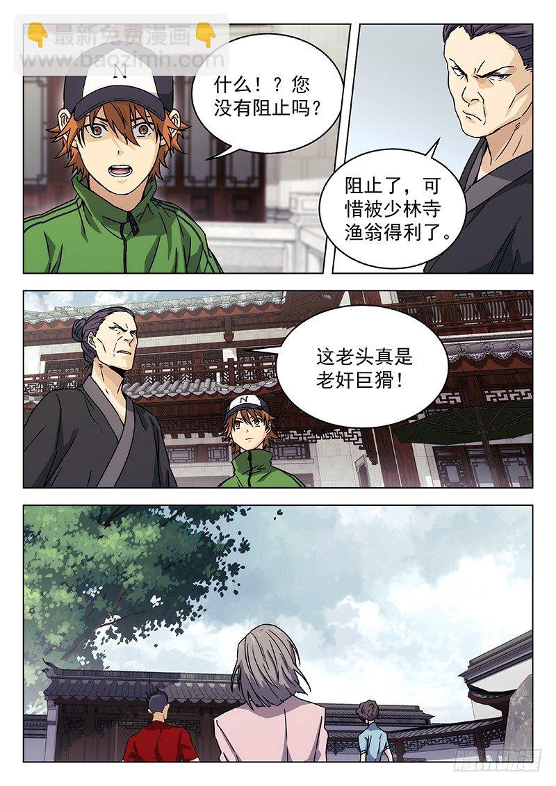 66：论剑会再开-第67话