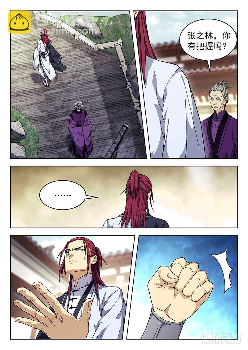 66：论剑会再开-第67话