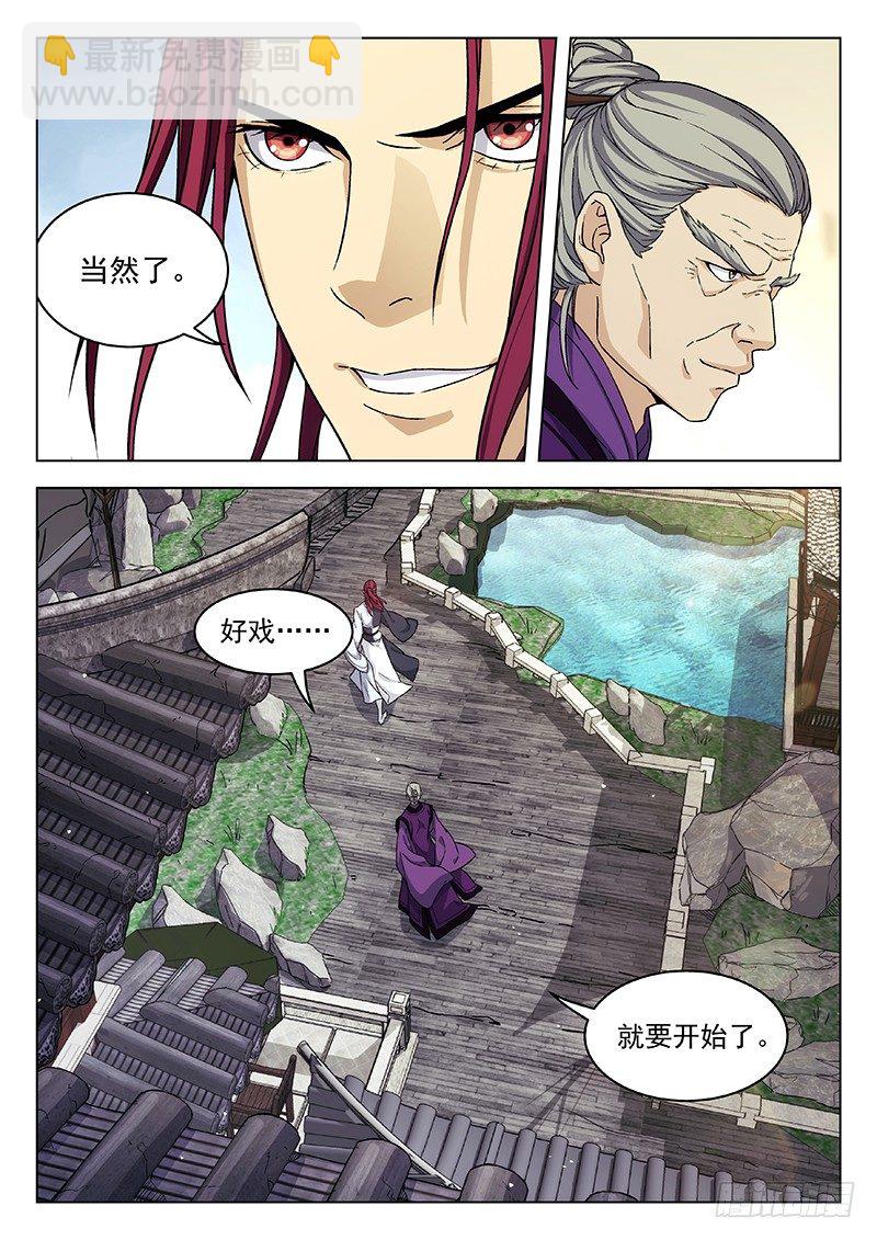 66：论剑会再开-第67话