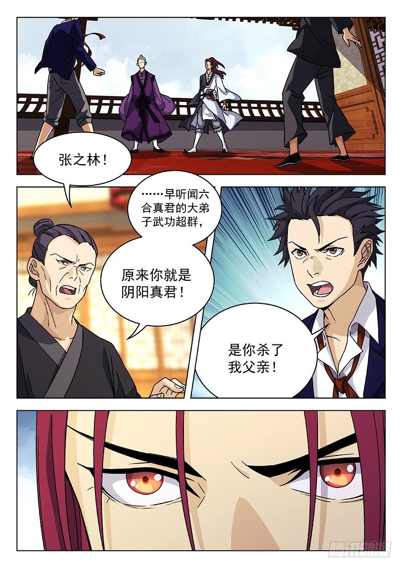 66：论剑会再开-第67话