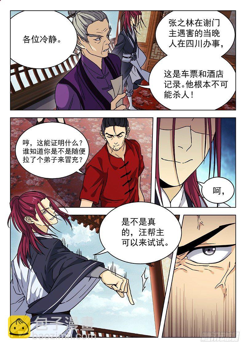 66：论剑会再开-第67话