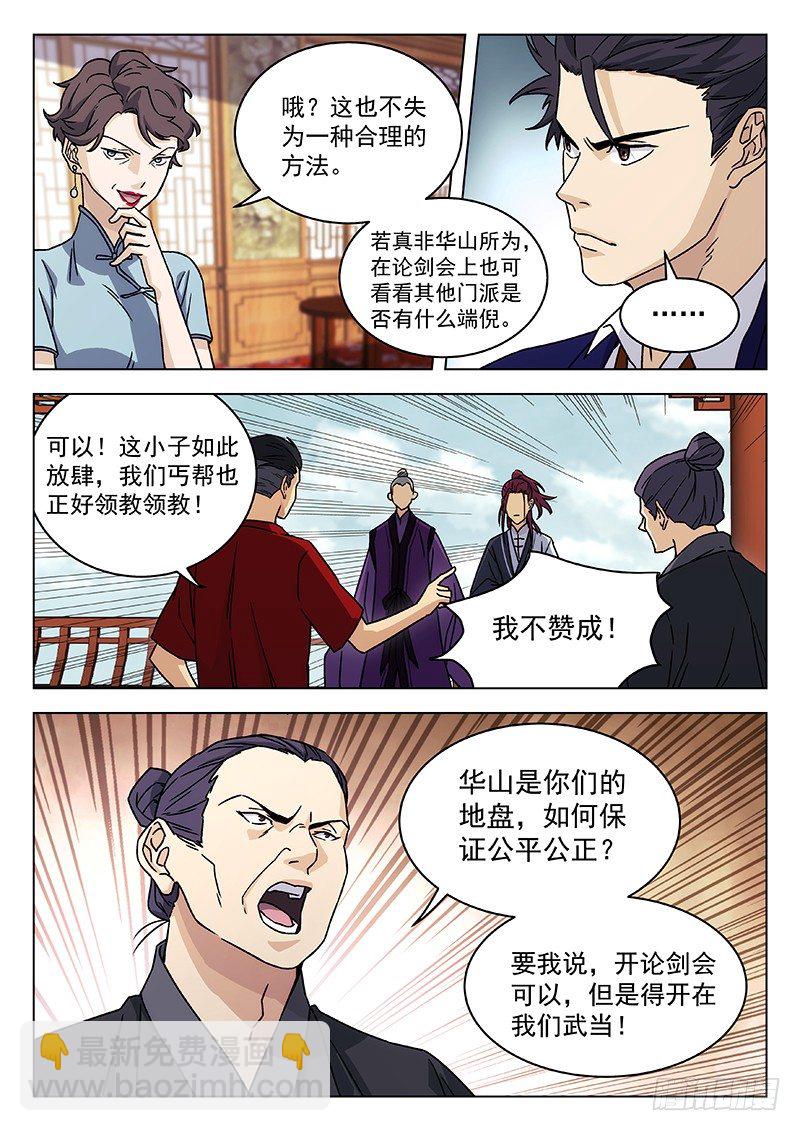 66：论剑会再开-第67话