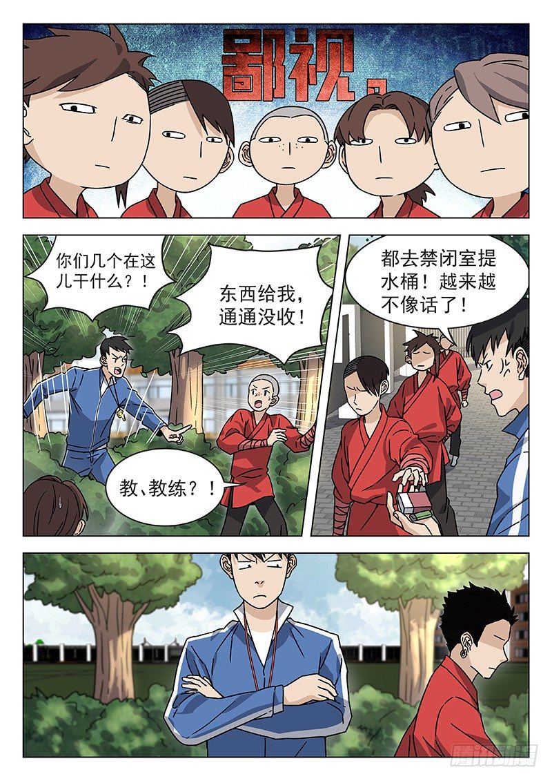 68:武术学院-第69话