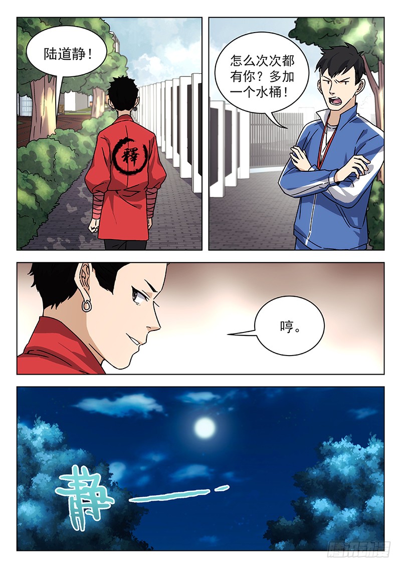 68:武术学院-第69话