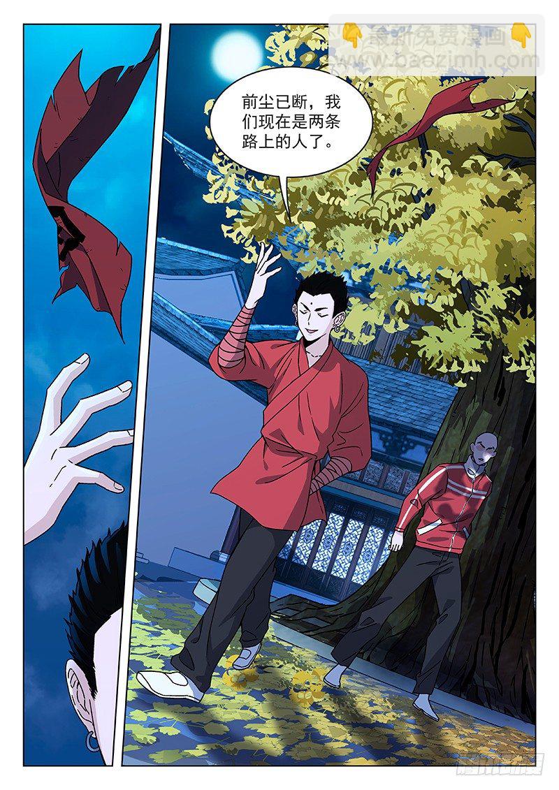 68:武术学院-第69话