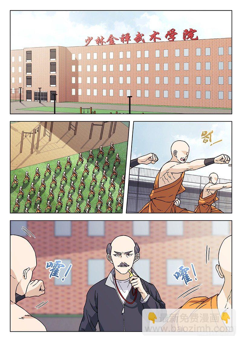 68:武术学院-第69话