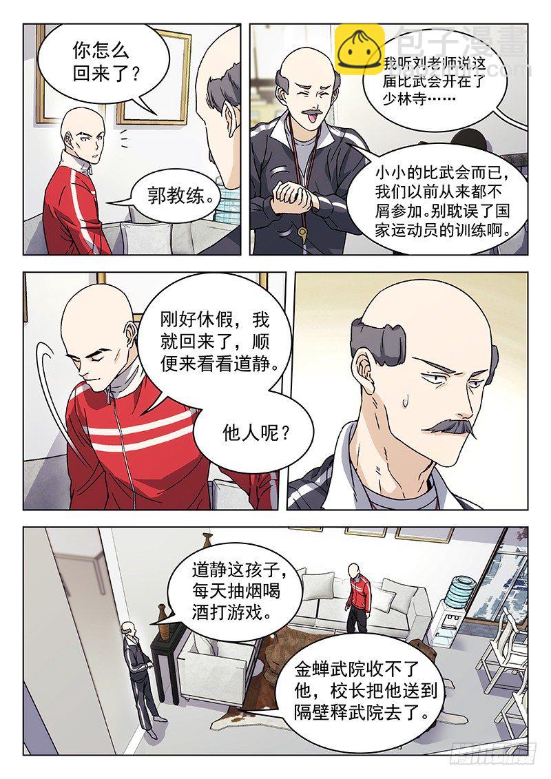 68:武术学院-第69话