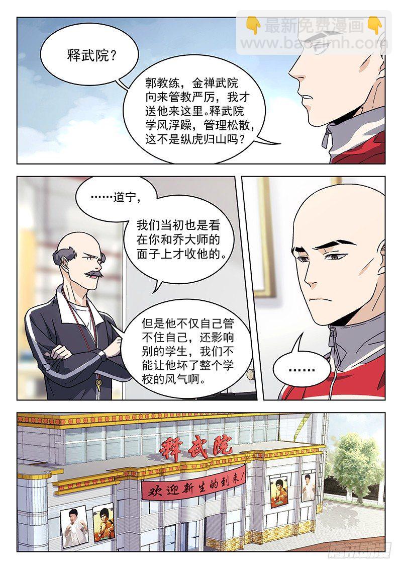 武林传人 - 68:武术学院 - 1