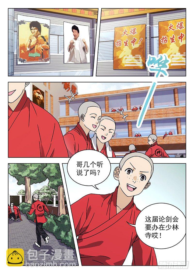 68:武术学院-第69话