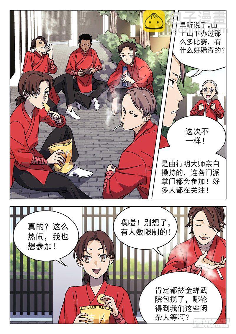 68:武术学院-第69话