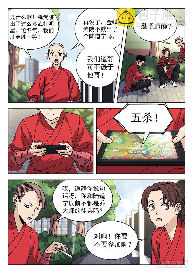 68:武术学院-第69话