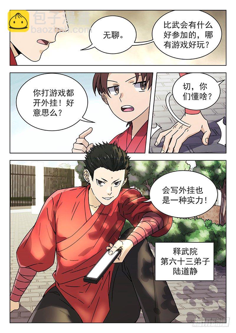 68:武术学院-第69话