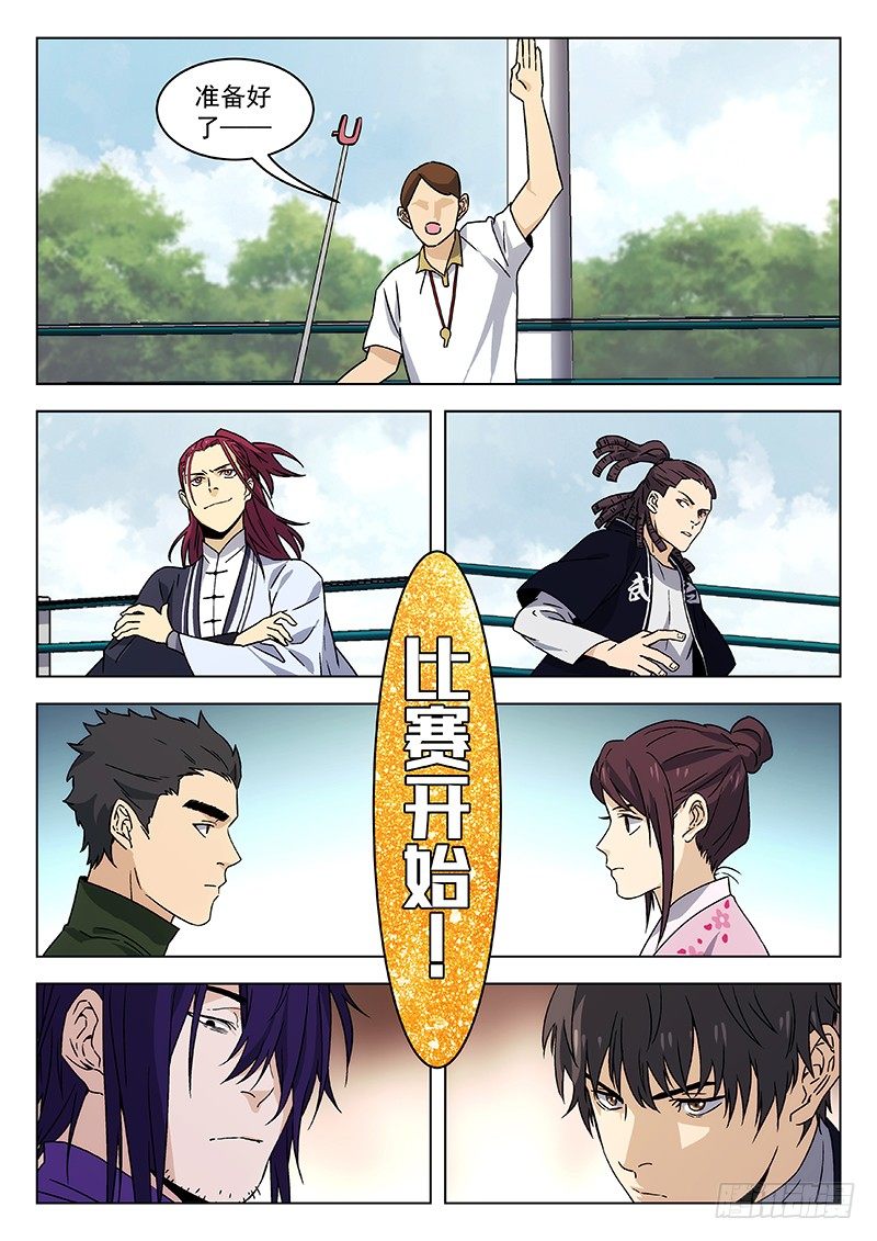 70：比赛开始-第71话