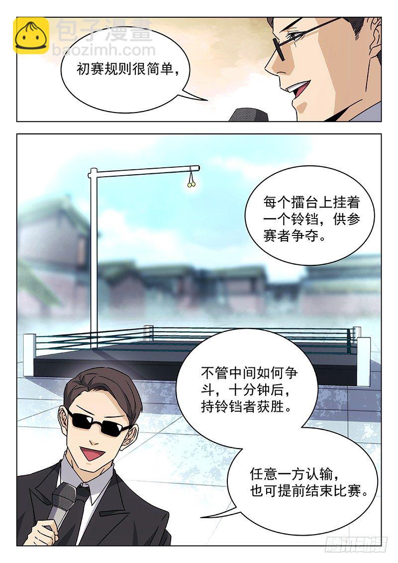 70：比赛开始-第71话