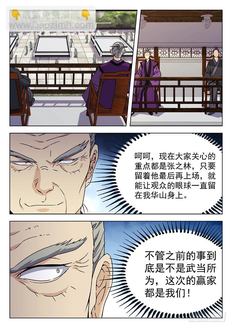 70：比赛开始-第71话