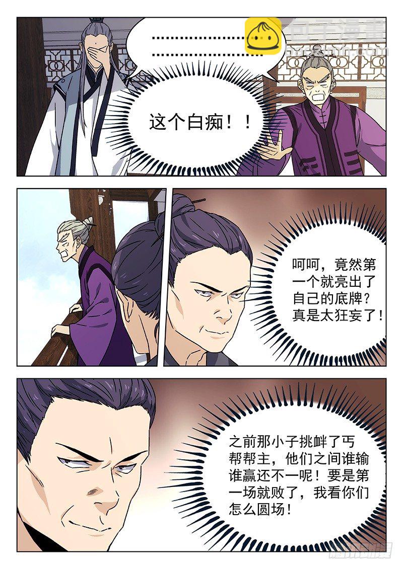 70：比赛开始-第71话