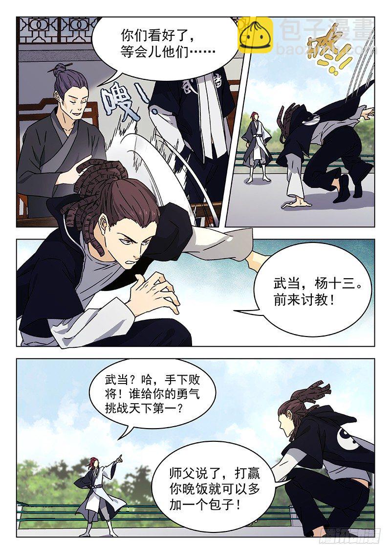 70：比赛开始-第71话