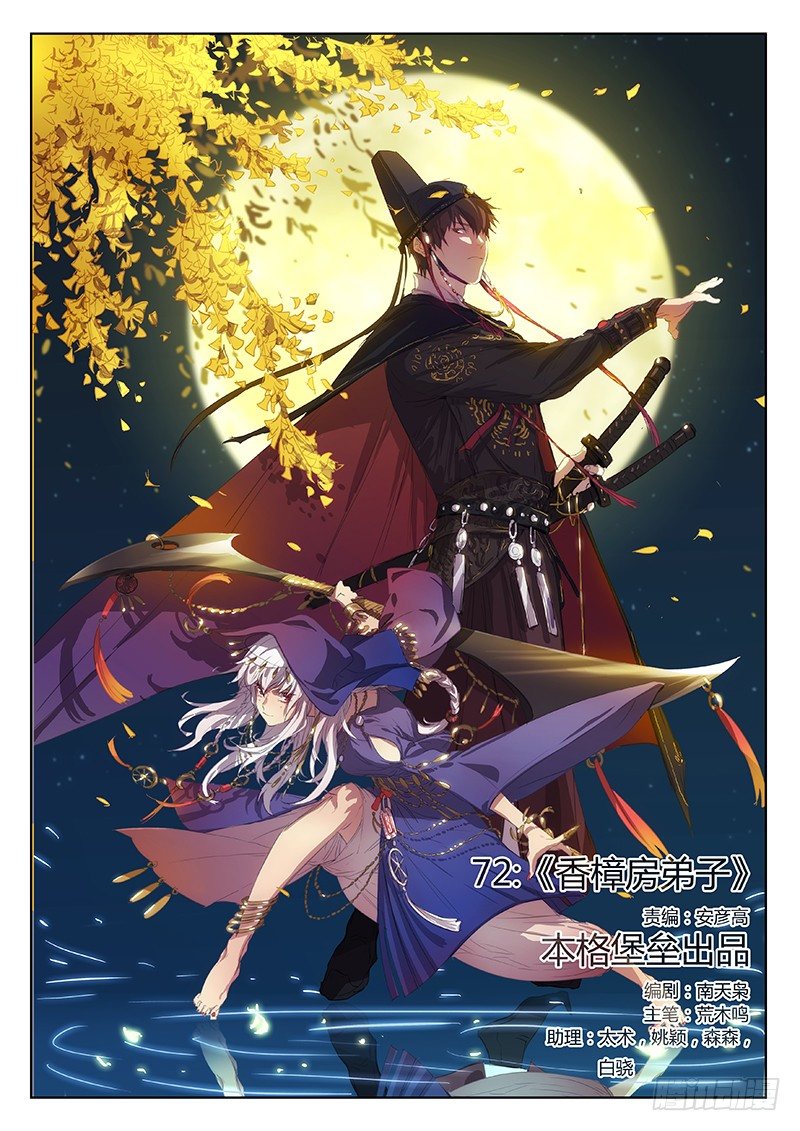 72:香樟房弟子-第73话