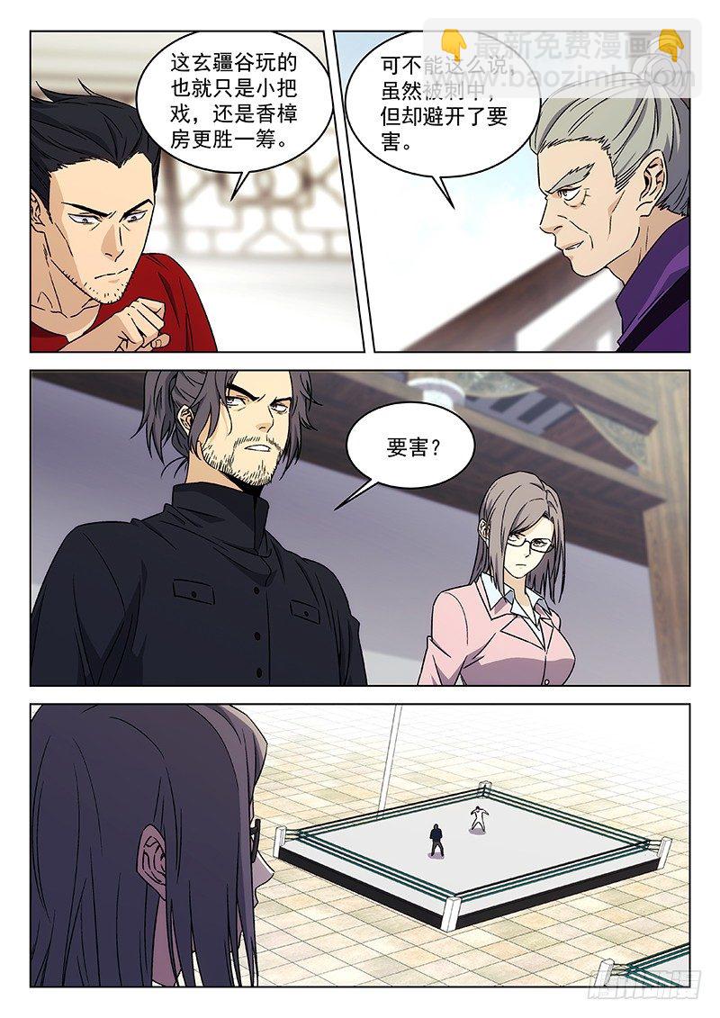 72:香樟房弟子-第73话