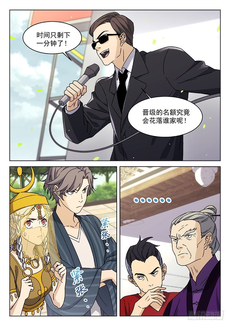 72:香樟房弟子-第73话