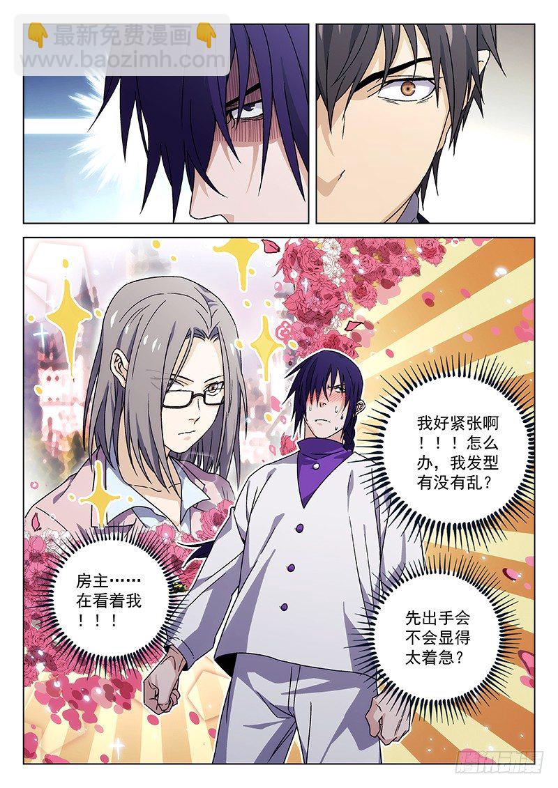 72:香樟房弟子-第73话