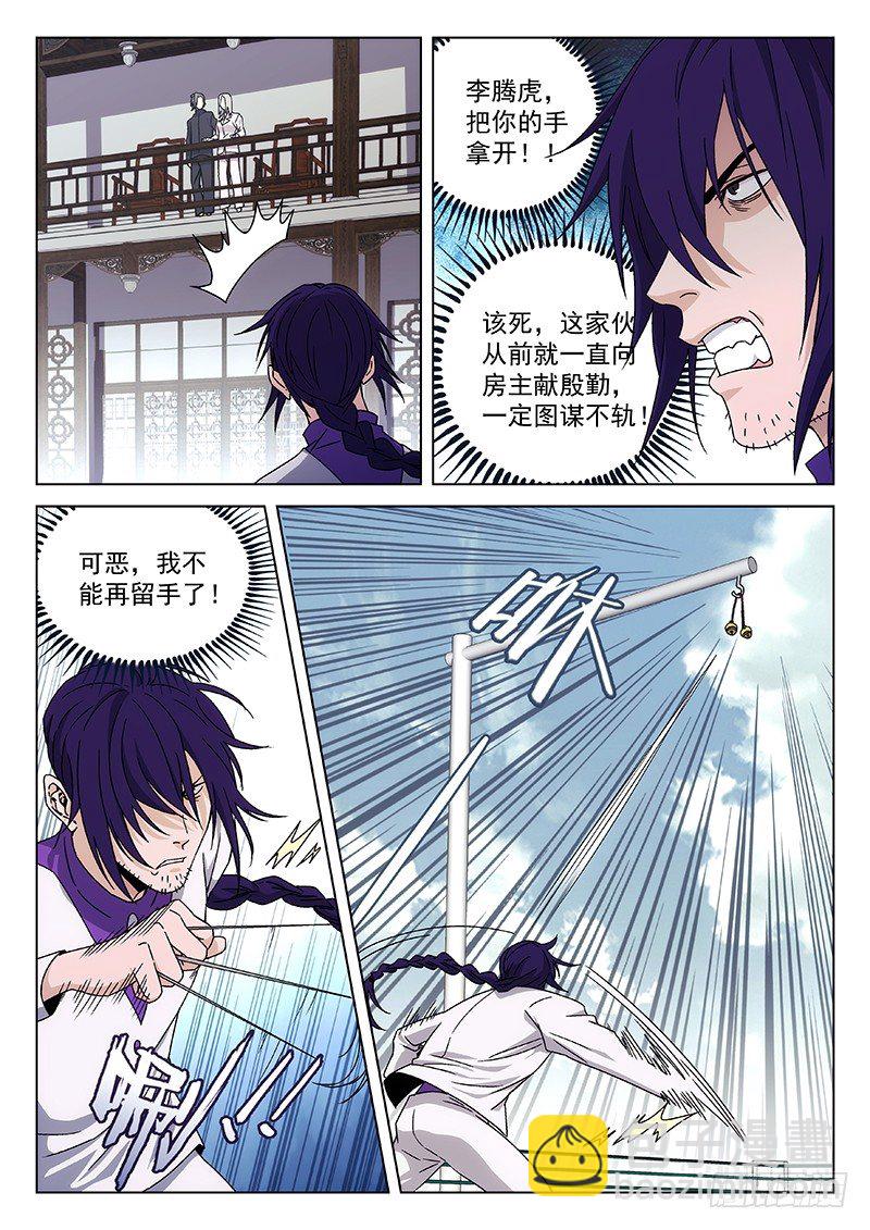 72:香樟房弟子-第73话