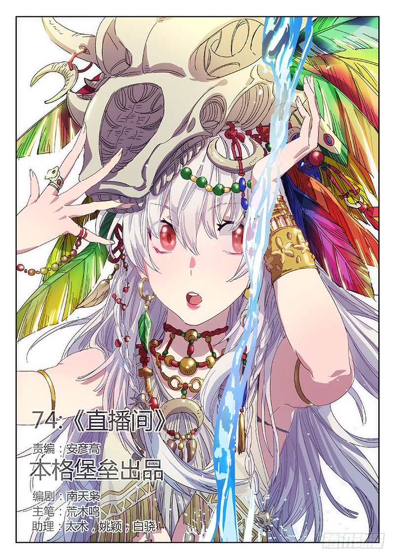 74:直播间-第75话