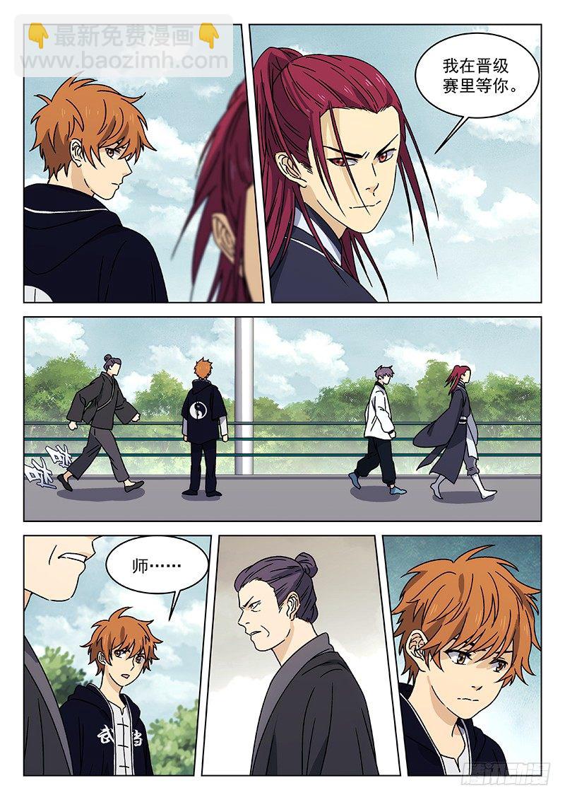 76:头衔挑战-第77话