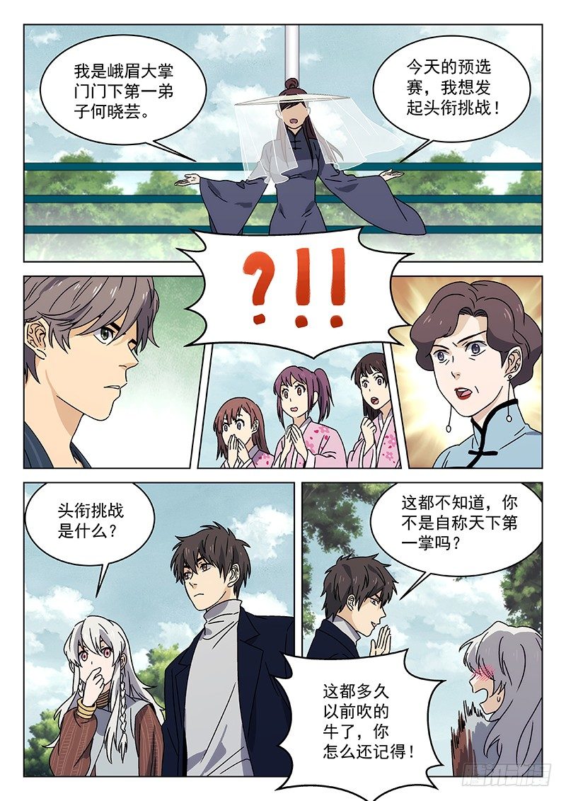 76:头衔挑战-第77话