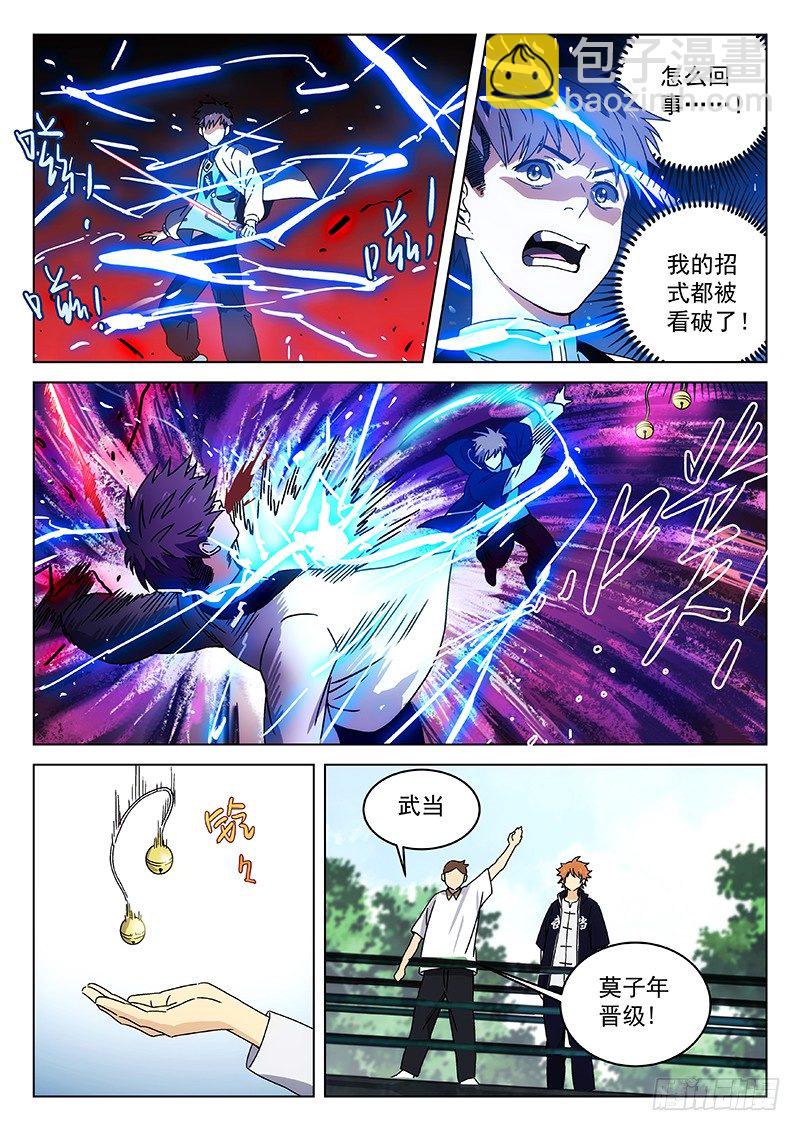 76:头衔挑战-第77话