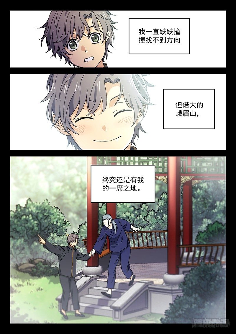 78：季安冬-第79话