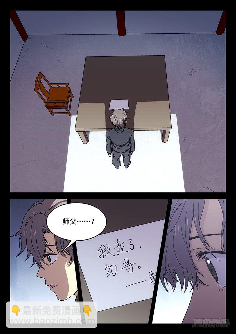 78：季安冬-第79话