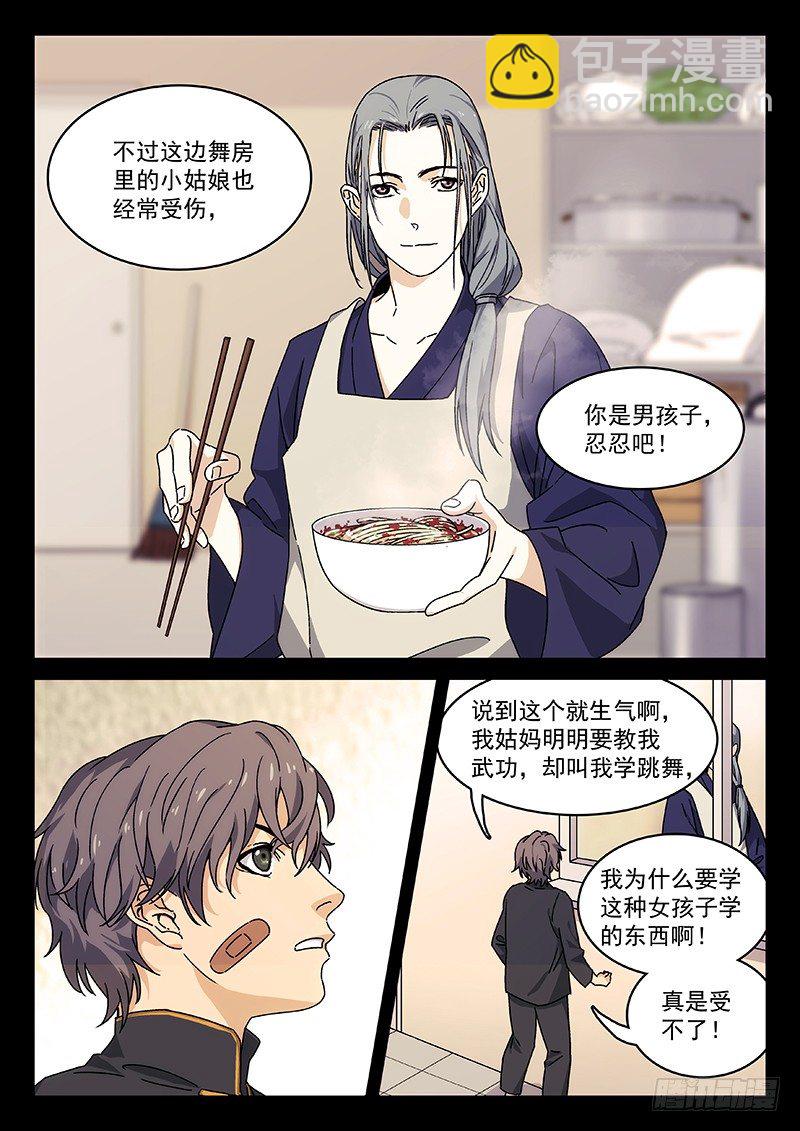 78：季安冬-第79话