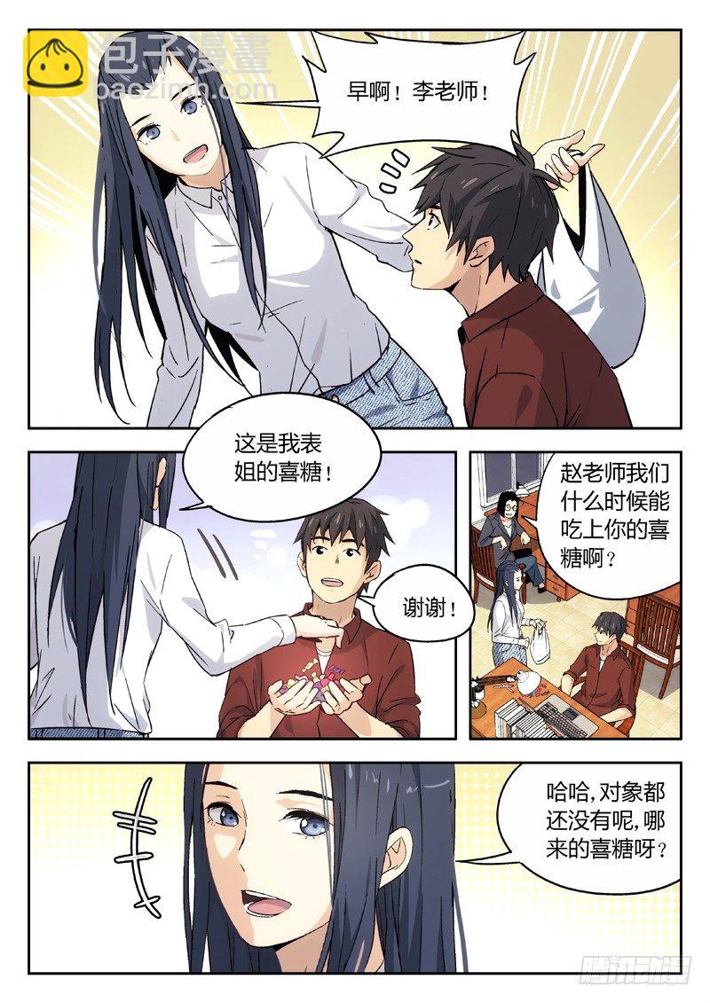 08：喜糖-第9话