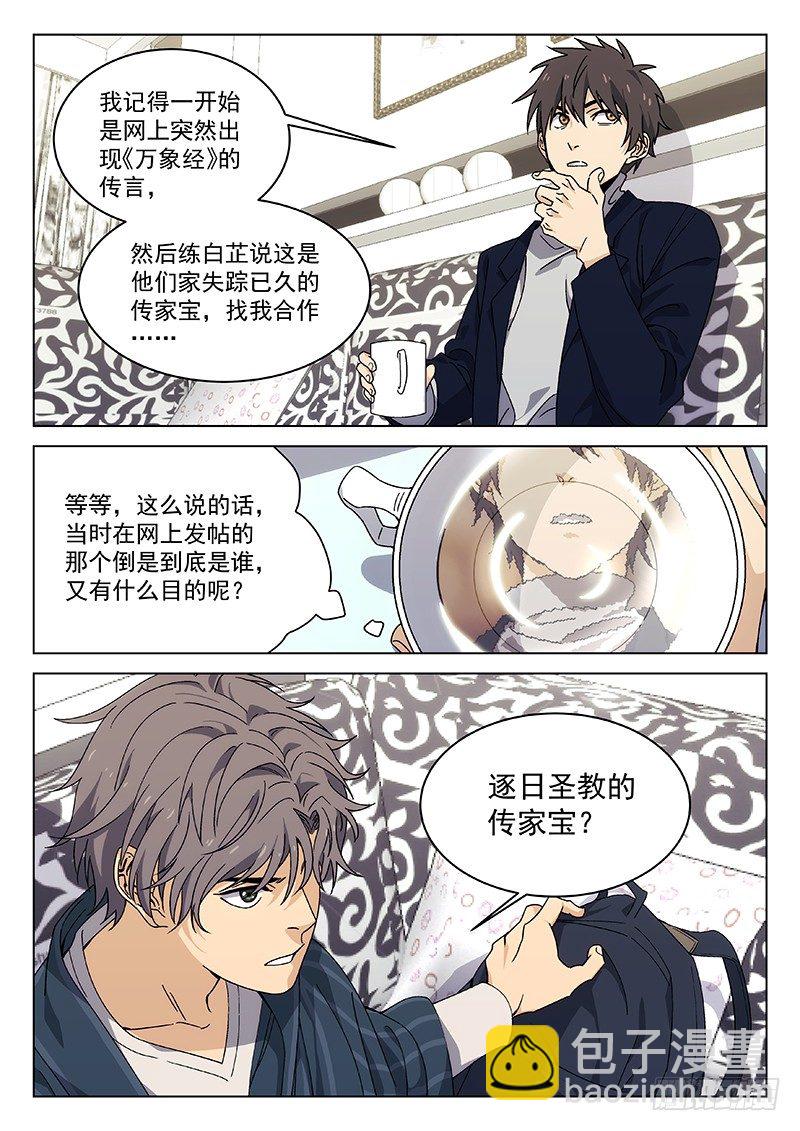 82：陆霜州的警告-第83话