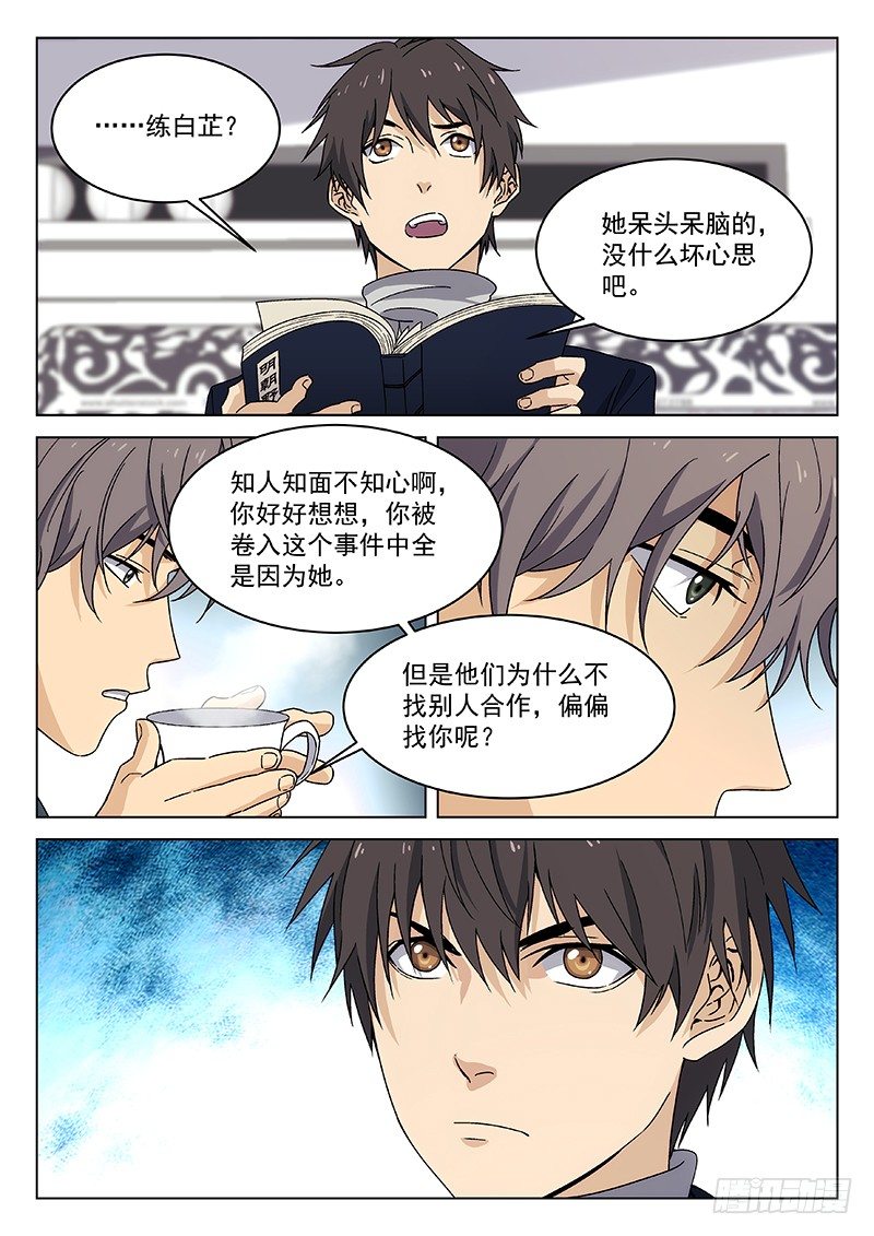 82：陆霜州的警告-第83话