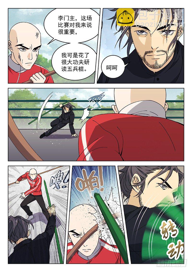 84:李腾虎-第85话