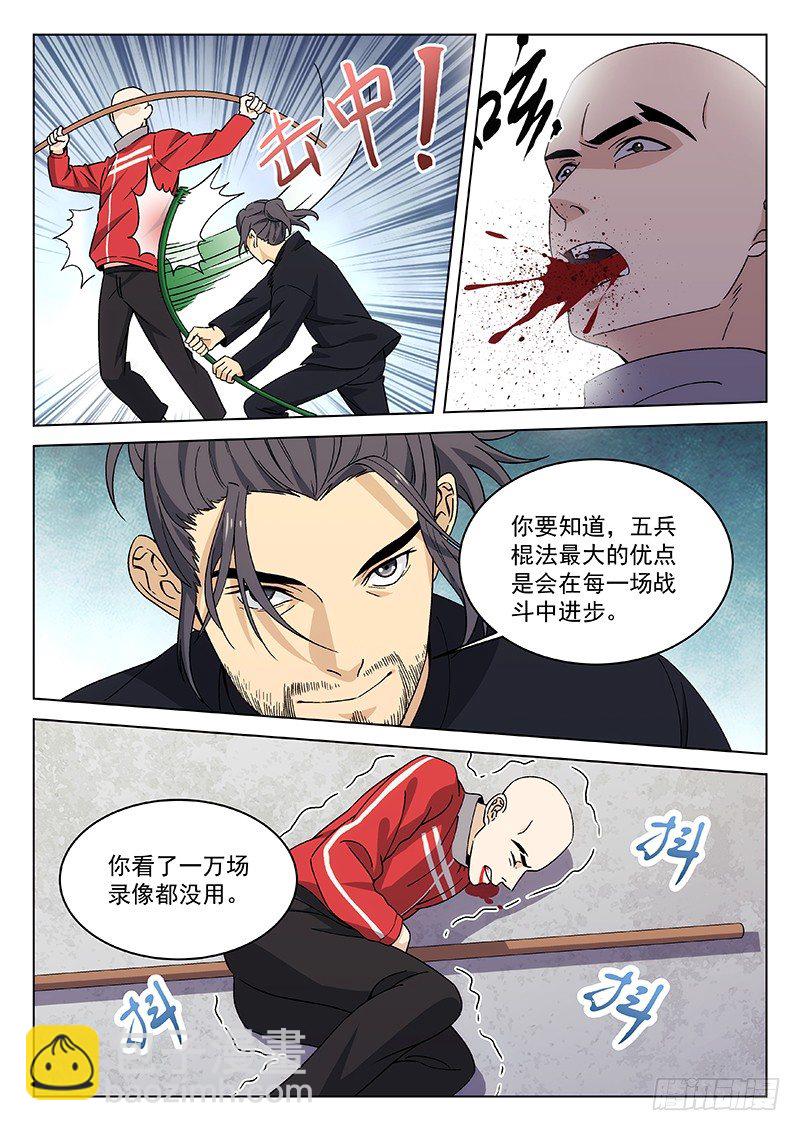 84:李腾虎-第85话