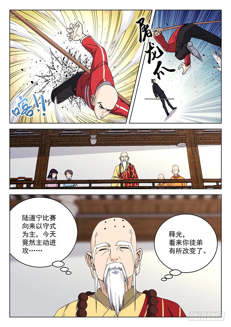 84:李腾虎-第85话