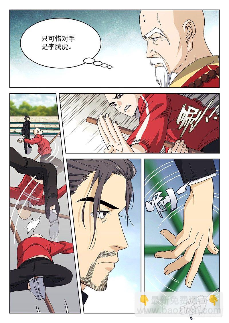 84:李腾虎-第85话