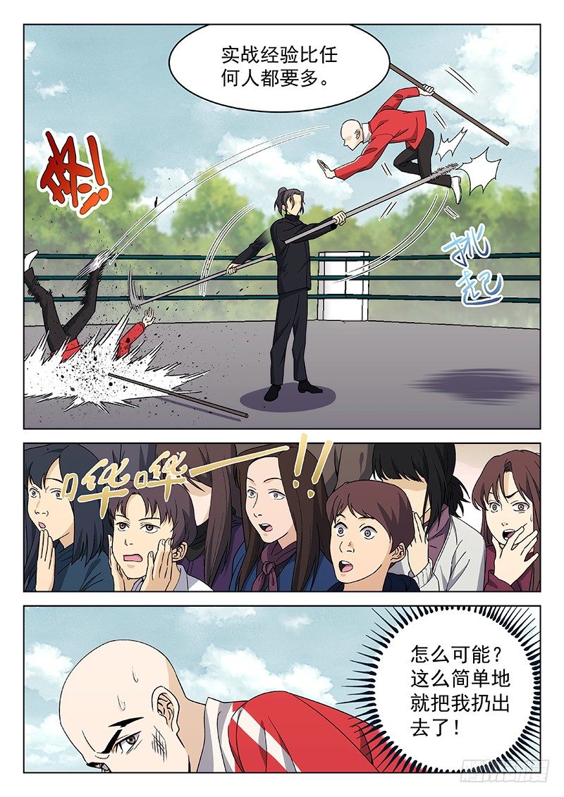 84:李腾虎-第85话