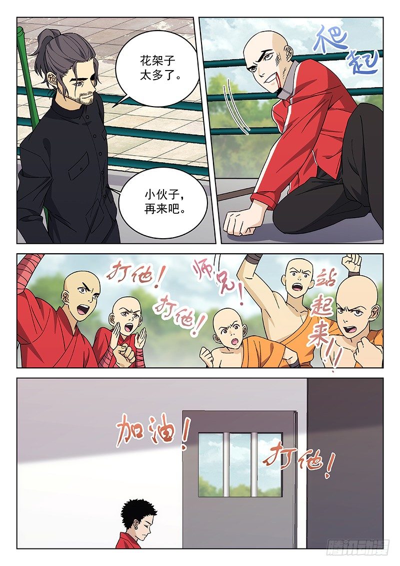 84:李腾虎-第85话