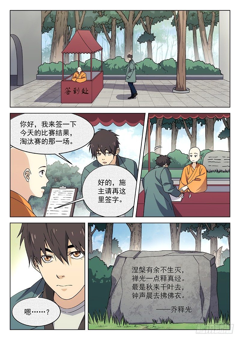 86：释光的诗-第87话