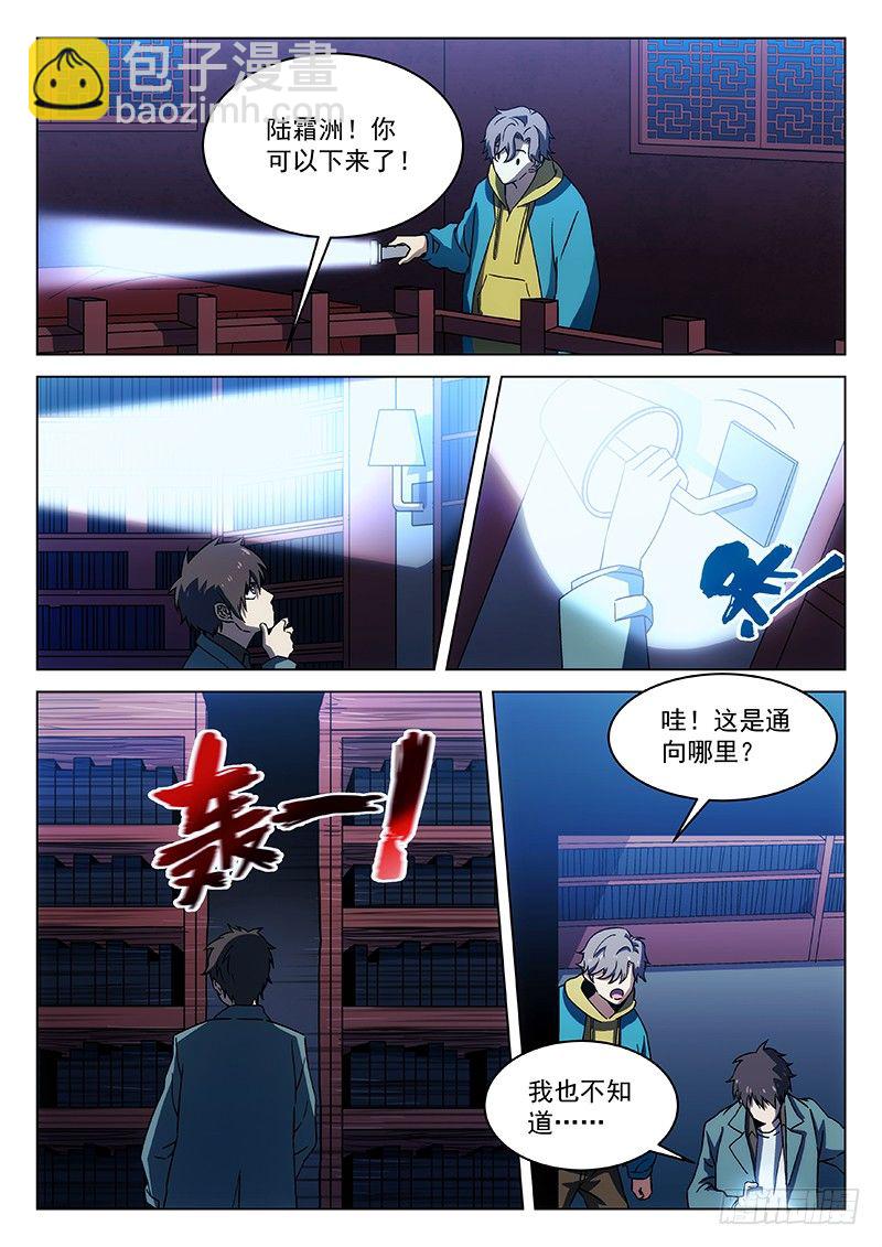 88：意外的发现-第89话