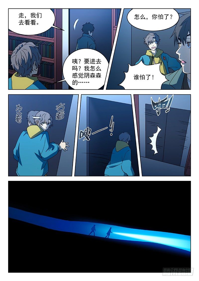 88：意外的发现-第89话